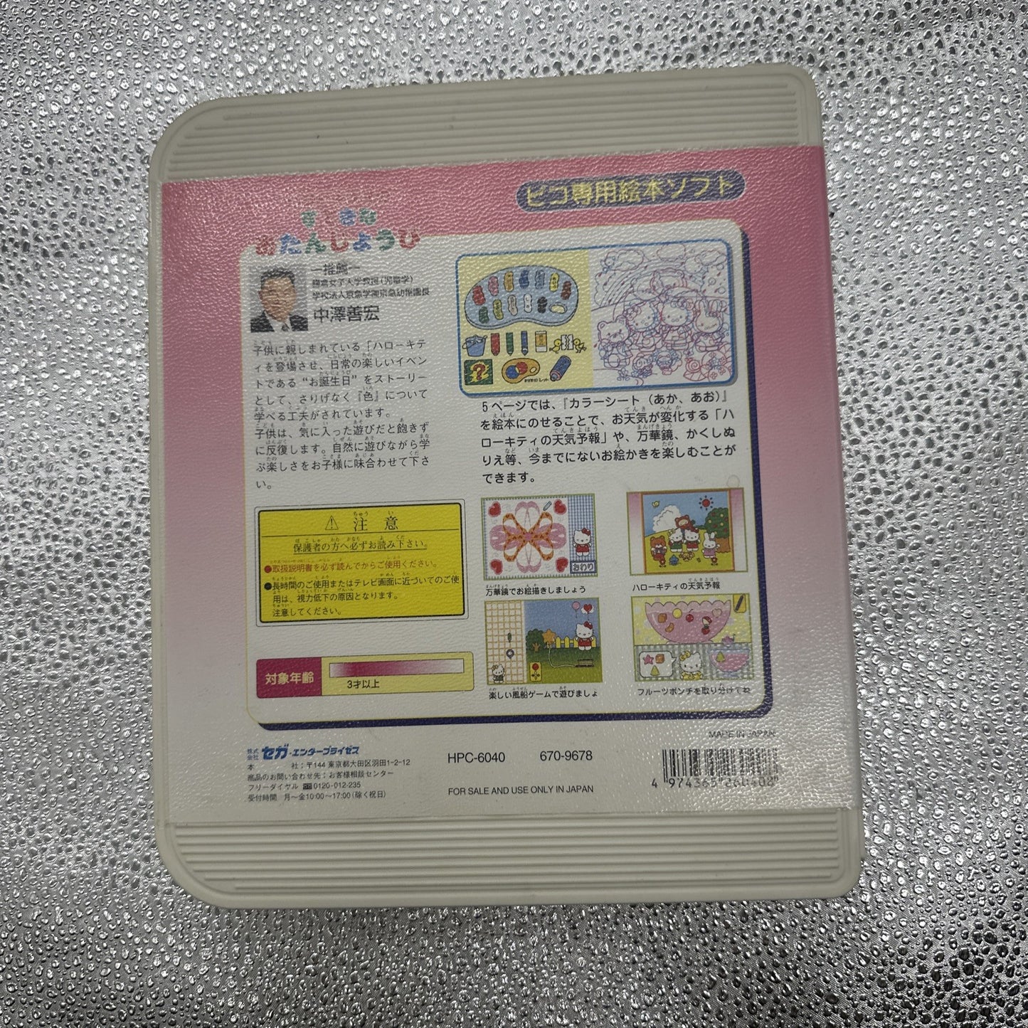 Hello Kitty Sutekina Tanjobi SEGA Pico Game + Manual Boxed Complete Sanrio 1997