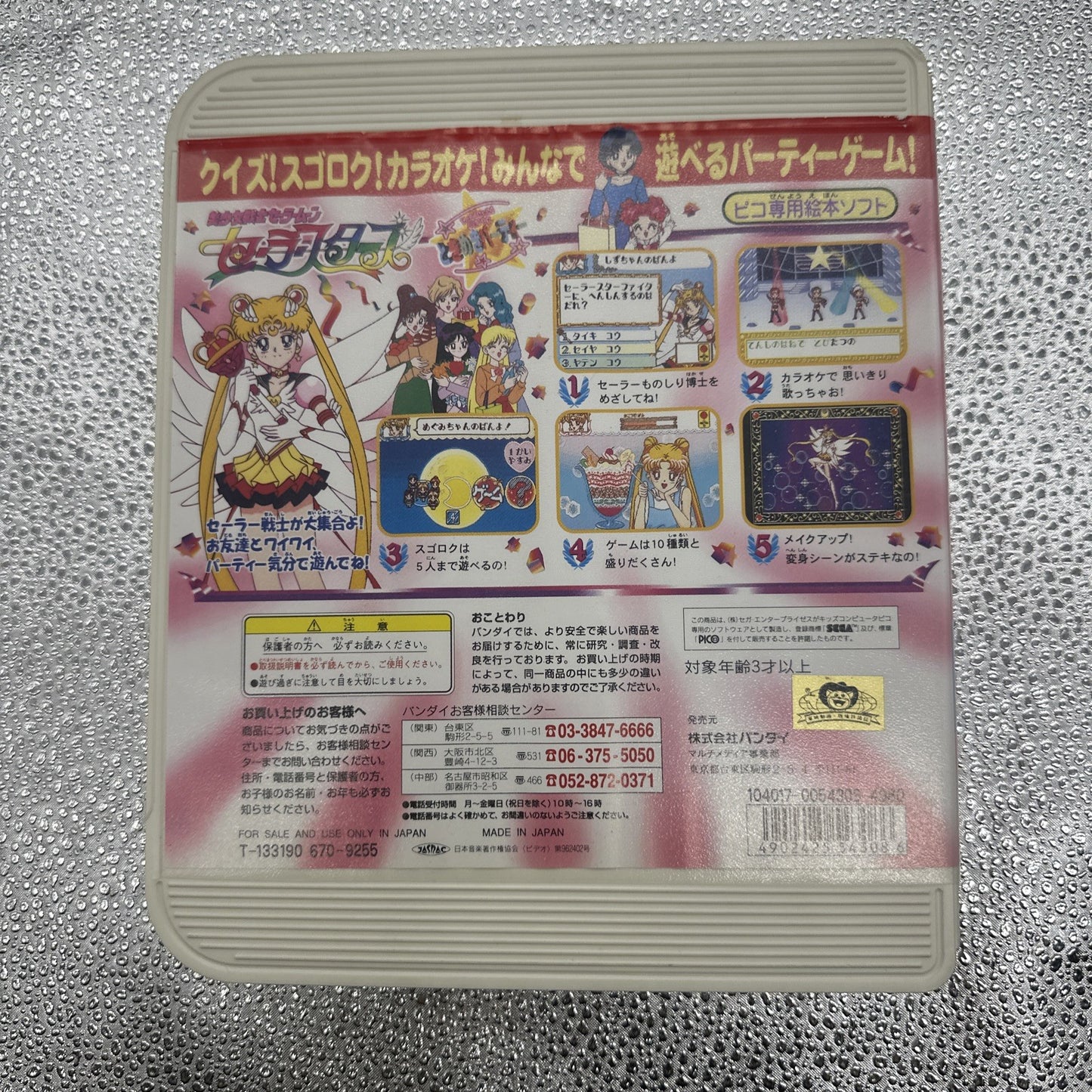 Sailor Moon Sailor Stars Tokimeki Party Sega Pico Game + Manual (1996) Complete
